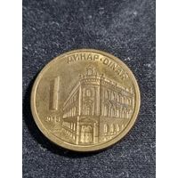 Сербия 1 динар 2013