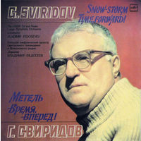 Георгий Свиридов – Метель / Время, Вперед! = Snow-Storm / Time Forward!, LP 1991