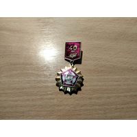 Победа 40 лет