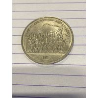 Аукцион с рубля. Рубль юбилейный. Распродажа коллекции