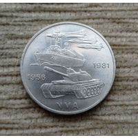 Werty71 Германия ГДР 10 марок 1981 25 лет Национальной Народной Армии Самолёт Танк Корабль