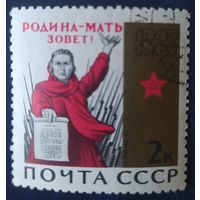 СССР 1965 20л победы в ВОВ, на клейка