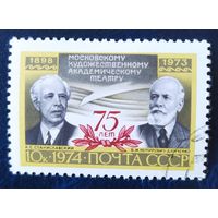 СССР 1973 75л театру , клей