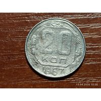 20 копеек 1957