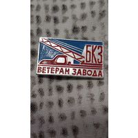 Ветеран завода БКЗ