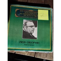 Лев Оборин. Фортепиано. Виниловая пластинка