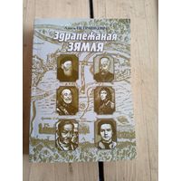 А.Петрашкевiч"Здрапежаная зямля"\77