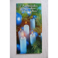 2003, Комплект (открытка + конверт), С Рождеством и Новым годом! (на белорусском языке), двойная, чистая.