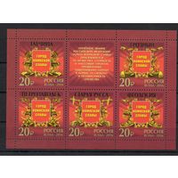 Россия 2016. Города воинской славы. Лист 2054-58 (1318)