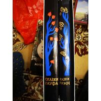 Сказки Гримм. Сказки Гауфа.