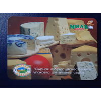Календарик 2005 г.  ОДО Милкимпорт-чииз.  Сырная азбука.