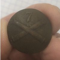 Пуговица РИА. Артиллерия 7 полк.