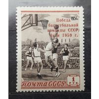 СССР 1959г. Серия: Баскетбол.Надп."Победа...Чили 1959". 1 марка. ** (2)