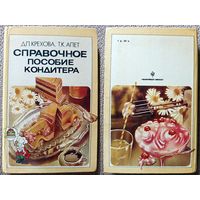 Д.П. Крехова Т.К. Апет Справочное пособие кондитера 1984