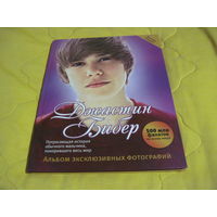 Г. Болдуин. Джастин Бибер. Альбом эксклюзивных фотографий. 2011 г.