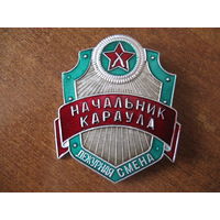 Нагрудный жетон бляха ВОХР