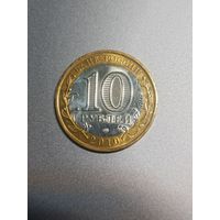 Россия 10 рублей Ненецкий автономный округ 2010