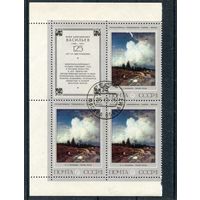 СССР 1975.. Живопись. Ф.А. Васильев. После грозы. Квартблок с купоном