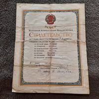 Свидетельство об окончании 4-х классов Киремкиной Нике, 1938г., Смоленская обл.