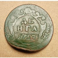 Денга 1753 год из многослойного металла