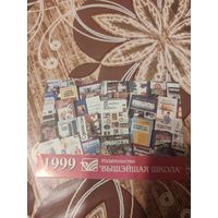 Календарик,реклама,1999