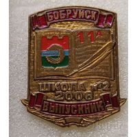 Куплю. Бобруйск. Выпускник 2006 г. школа 2