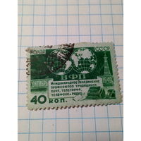 Марка СССР 1949 год