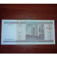 20 рублей 2000 год серия Кв