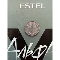 15 копеек 1913 года