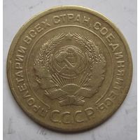 5 копеек 1928г.