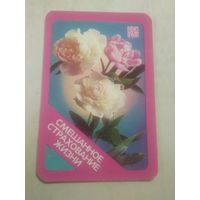 Карманный календарик.1982 год.Страхование