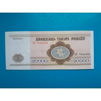 20000 рублей 1994 года. Беларусь. Серия АП. UNC. Распродажа
