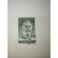 Марки СССР 1986 г. Орджоникидзе. Г.К. 5к.