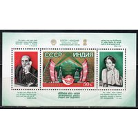 Телефонная линия с Индией СССР 1981 год (5256) 1 блок