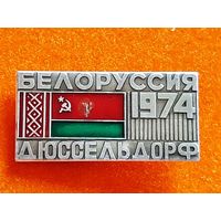 Значок Белоруссия Дюссельдорф 1974 г.