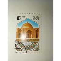 1991 СССР. Памятники истории. Туркменская ССР