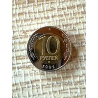 10 рублей 1991 ММД Копия редкой монеты