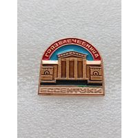 Ессентуки. Грязелечебница. #-VI-03