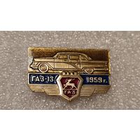 Значек знак ГАЗ-13 ,аукцион с 1 руб!