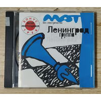 CD,(Русские) Ленинград – Мат Без Электричества