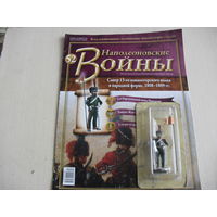Наполеоновские Войны - 52. С журналом.