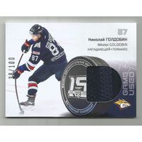 Николай Голдобин / "Металлург" Магнитогорск / Джерси/ Тираж 33/100 экземпляров/ Коллекция "SeReal Карточки КХЛ 2022-2023".