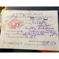 Проездной билет 1954г.