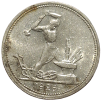 Полтинник 1926 UNC штемпельный блеск рельеф патина