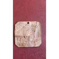 Личный знак РИА