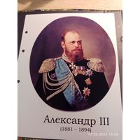 Лист с изображением царя Александра lll