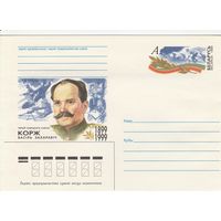Беларусь 1999 ХМК с ОМ Корж В.З. Герой Советского Союза (к5)