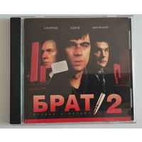 Брат 2. Soundtrack