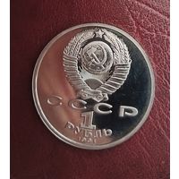 1 рубль ссср прокофьев