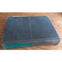 Педагогика Курс лекций. Под ред Щукиной Г.1966г